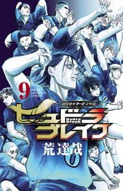 ハリガネサービス外伝ヒュドラブレイク