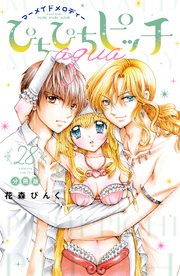 ぴちぴちピッチ aqua 分冊版
