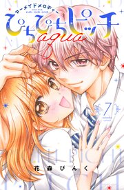 ぴちぴちピッチ aqua