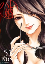 ハレ婚。 分冊版（51）