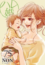 ハレ婚。 分冊版（75）