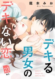 全年齢版】おじさんですが、恋は本気で。【タテヨミ】 1巻｜無料漫画（マンガ）ならコミックシーモア｜神咲めぐみ