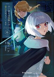 占い師には花騎士の恋心が見えています 6