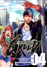 ギャングロード・ジョーカー GREED 04