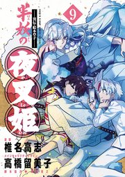 ～異伝・絵本草子～ 半妖の夜叉姫