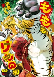 もももけものも