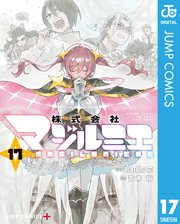株式会社マジルミエ