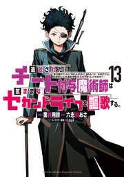 追放されたチート付与魔術師は気ままなセカンドライフを謳歌する。 ～俺は武器だけじゃなく、あらゆるものに『強化ポイント』を付与できるし、俺の意思でいつでも効果を解除できるけど、残った人たち大丈夫？～