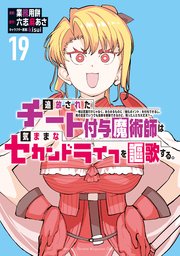ムダヅモ無き改革 プリンセスオブジパング (13)（最新刊）｜無料漫画