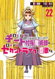 追放されたチート付与魔術師は気ままなセカンドライフを謳歌する。 ～俺は武器だけじゃなく、あらゆるものに『強化ポイント』を付与できるし、俺の意思でいつでも効果を解除できるけど、残った人たち大丈夫？～