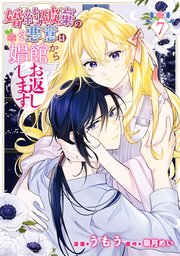 婚約破棄の悪意は娼館からお返しします