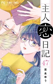 冷酷参謀の夫婦円満計画※なお、遂行まで十年【第1話】｜無料漫画