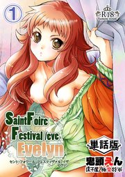 Saint Foire Festival/eve Evelyn -単話版-
