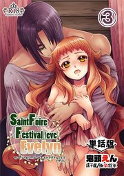 Saint Foire Festival/eve Evelyn -単話版- 3