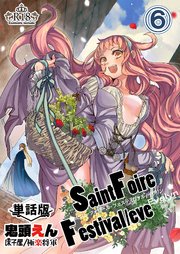 Saint Foire Festival/eve Evelyn -単話版- 6