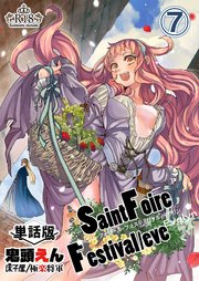 Saint Foire Festival/eve Evelyn -単話版- 7