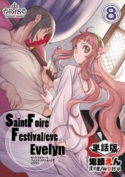 Saint Foire Festival/eve Evelyn -単話版- 8