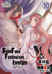 Saint Foire Festival/eve Evelyn -単話版- 10