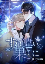 第99話 酒に酔った奏斗