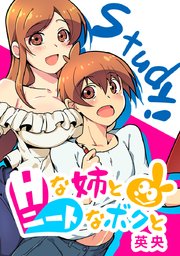 その2「おさななじみと初H？」