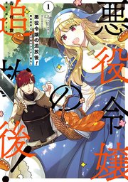 悪役令嬢の追放後！ 教会改革ごはんで悠々シスター暮らし【タテスク】　Chapter78