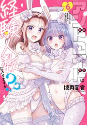 アンドロイドは経験人数に入りますか？？