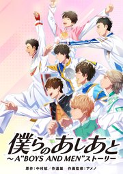 僕らのあしあと ～A BOYS AND MEN ストーリー【ボイメンインタビュー記事付き特典版】