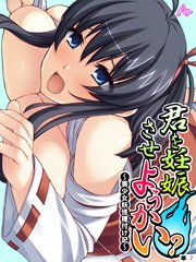 君を妊娠させようかい？ ～美少女妖怪種付け記～ （単話）（7）