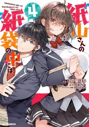 紙山さんの紙袋の中には