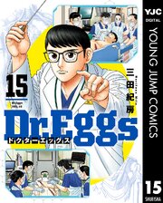 Dr.Eggs ドクターエッグス 15