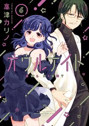 オウルナイト 6巻