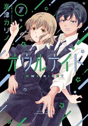 オウルナイト