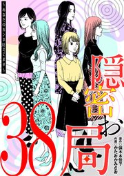 隠密お局～あなたのホンネ見えてます～
