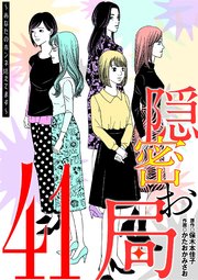 隠密お局～あなたのホンネ見えてます～
