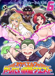 スケベエルフのやりたい放題クエスト(6)