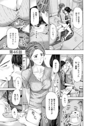 イケナイ菜々子さん＜連載版＞46話 最後の逢瀬に…！？