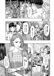 イケナイ菜々子さん＜連載版＞47話 この街で生きていくしかない