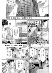 イケナイ菜々子さん＜連載版＞56話 交わって出されて包んで｜無料漫画（マンガ）ならコミックシーモア｜あさぎ龍