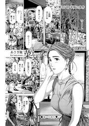 イケナイ菜々子さん＜連載版＞86話 幸福の条件