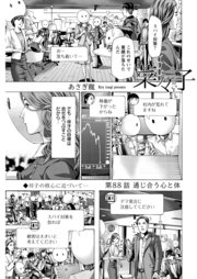 イケナイ菜々子さん＜連載版＞