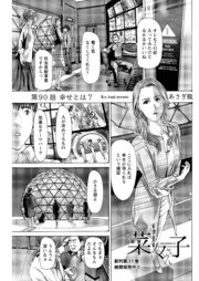 イケナイ菜々子さん＜連載版＞