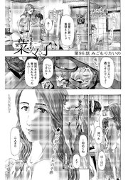 イケナイ菜々子さん＜連載版＞