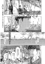 イケナイ菜々子さん＜連載版＞