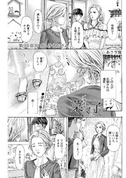 イケナイ菜々子さん＜連載版＞