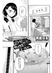 ゾンビだらけのこの世界ではセックスしないと生き残れない＜連載版＞24話 弱肉強食！ セックスだけじゃ生き残れない?