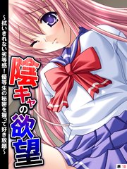陰キャの欲望 ～拭いきれない劣等感！優等生の秘密を握って好き放題～ 【単話】（10）