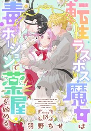 少女漫画新作 いちゃLaLa Vol.25&新刊先行配信フェア（2026年1月1日開始）｜漫画