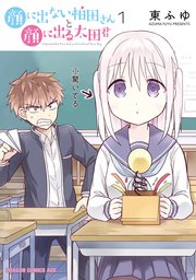 顔に出ない柏田さんと顔に出る太田君【タテスク】　Chapter80