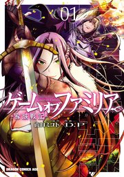 ゲーム　オブ　ファミリア-家族戦記-【タテスク】　Chapter70