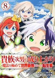 その悪役貴族、ママヒロインが好きすぎる 1 ～真摯な努力で最強となり